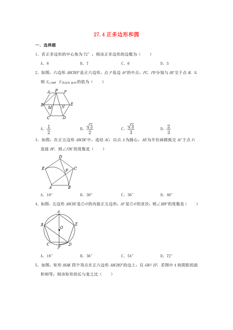 九年级数学下册 第27章 圆 27.doc_第1页