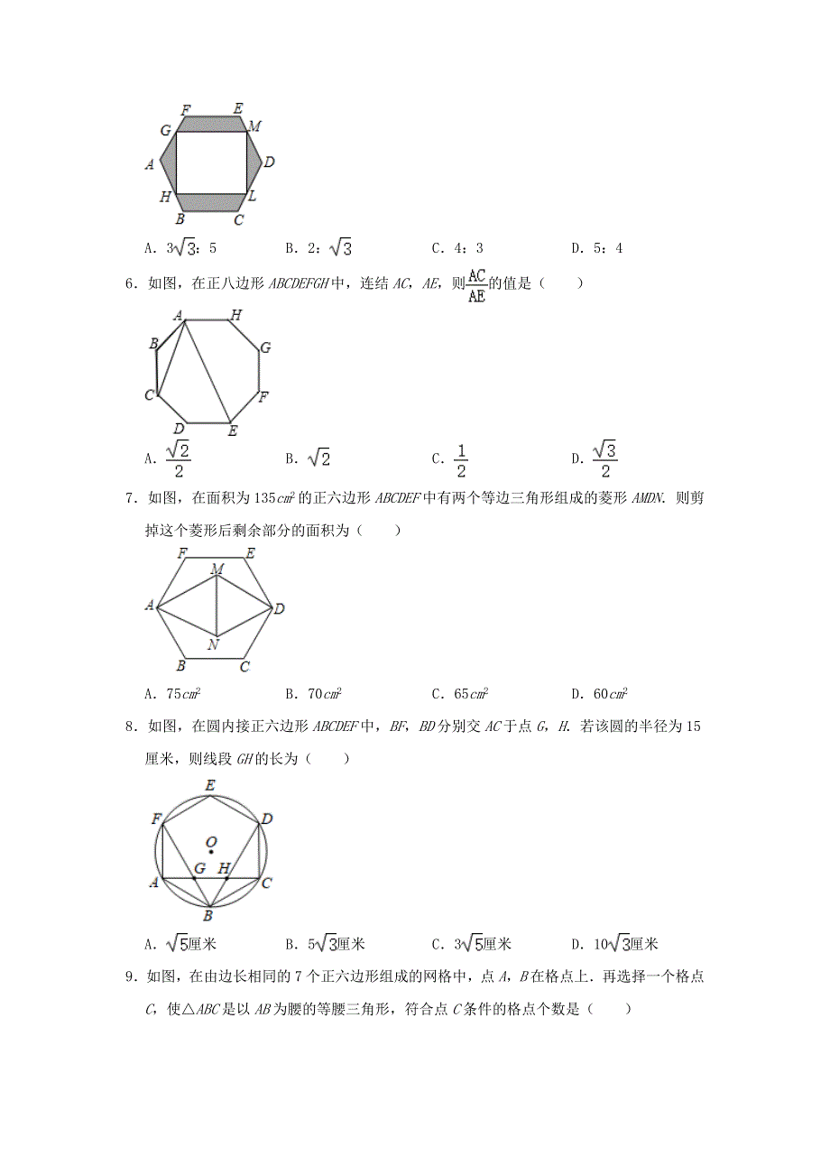 九年级数学下册 第27章 圆 27.doc_第2页