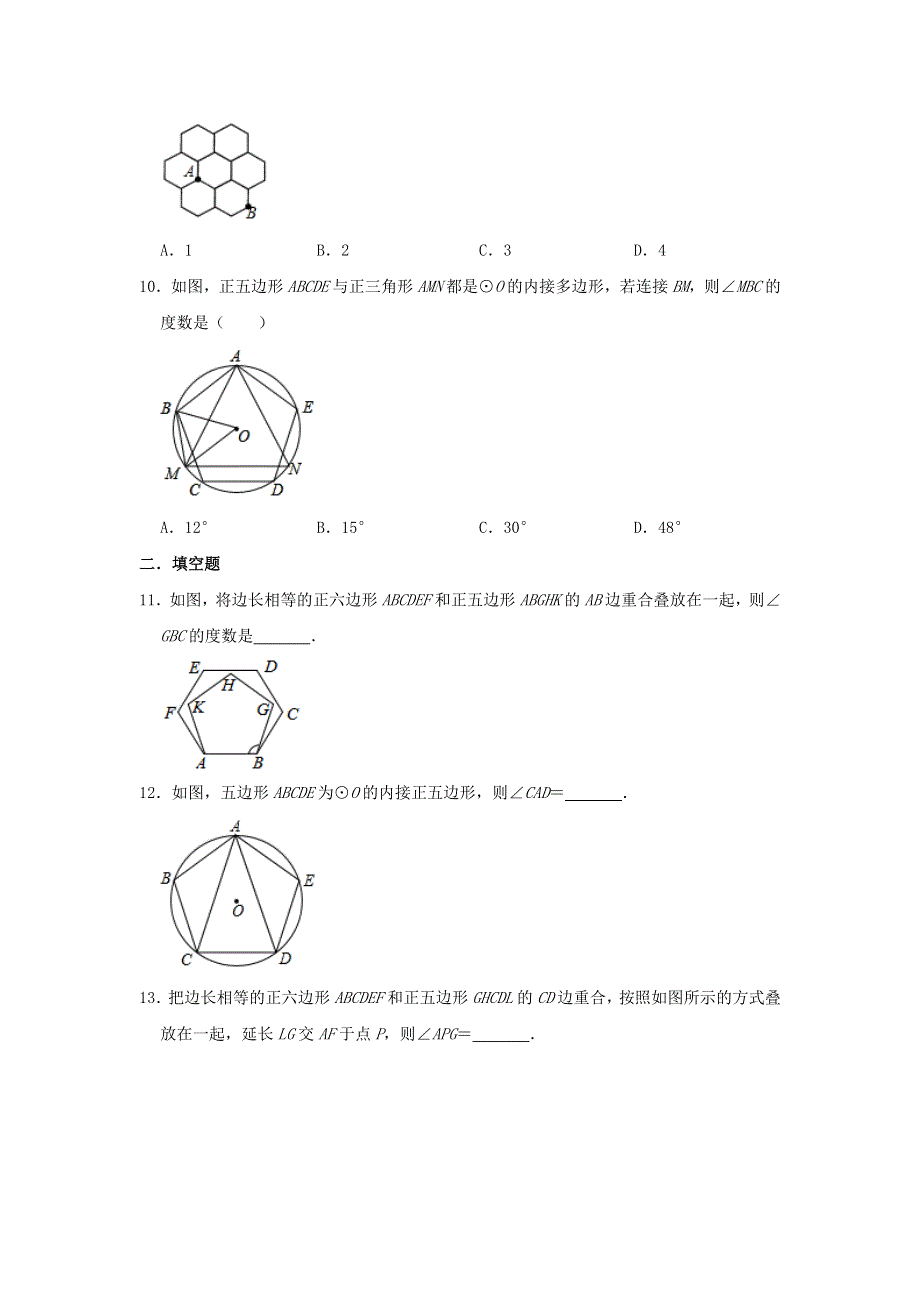 九年级数学下册 第27章 圆 27.doc_第3页