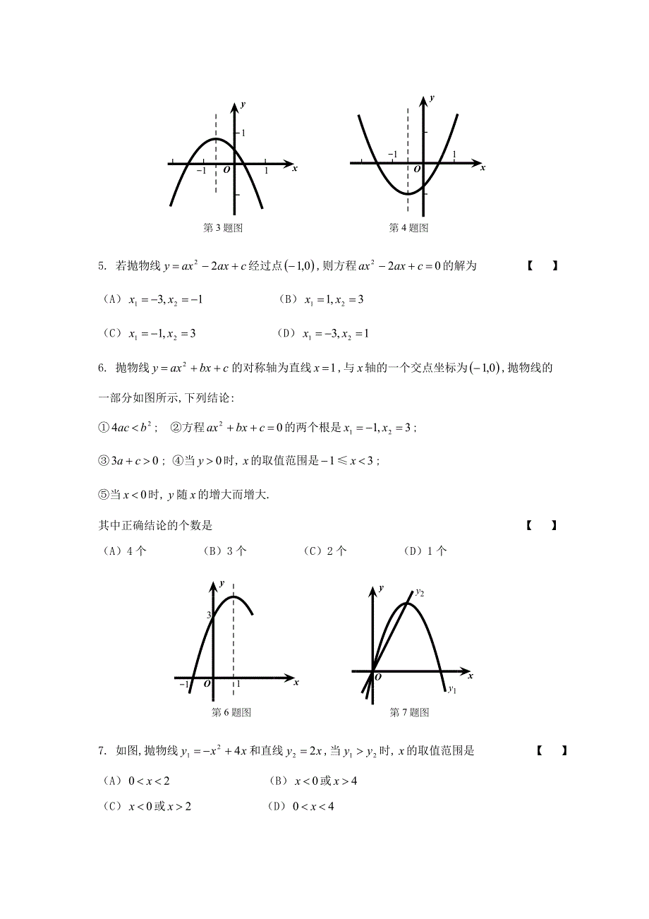 九年级数学下册 第26章 二次函数 26.doc_第2页