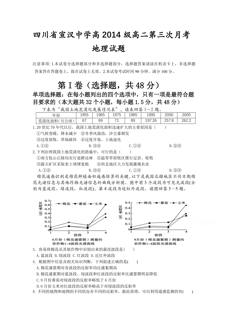 四川省宣汉中学2015-2016学年高二上学期第三次月考地理试题 WORD版含答案.doc_第1页