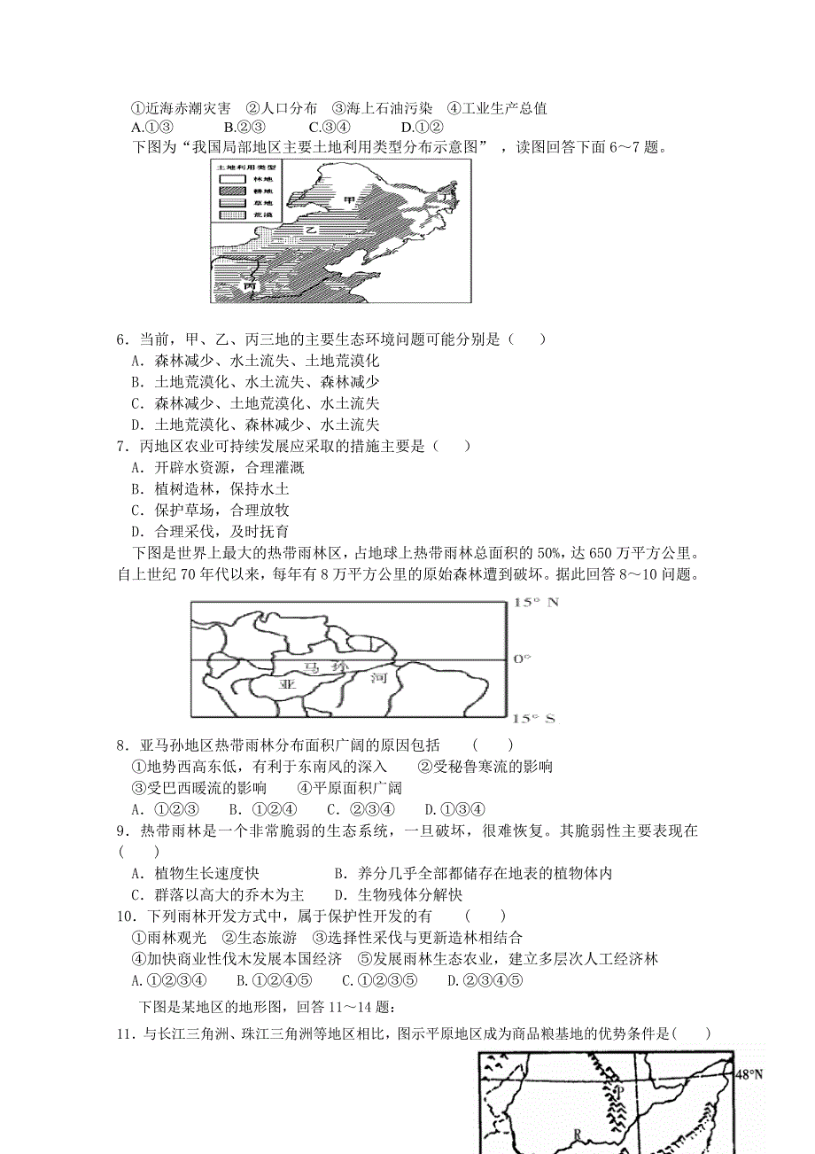 四川省宣汉中学2015-2016学年高二上学期第三次月考地理试题 WORD版含答案.doc_第2页