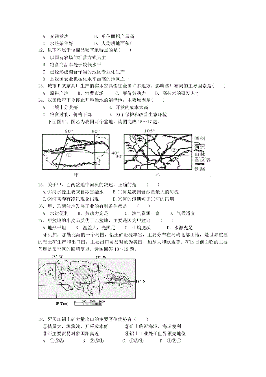 四川省宣汉中学2015-2016学年高二上学期第三次月考地理试题 WORD版含答案.doc_第3页