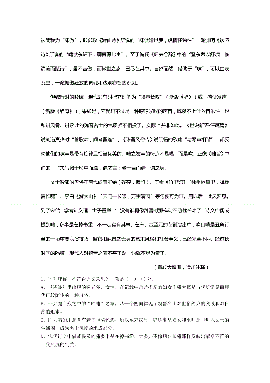 河南省方城县第一高级中学2013-2014学年高二5月月考语文试题 WORD版含答案.doc_第2页