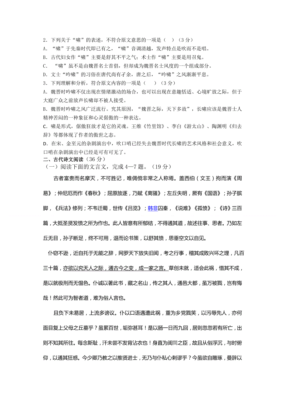 河南省方城县第一高级中学2013-2014学年高二5月月考语文试题 WORD版含答案.doc_第3页