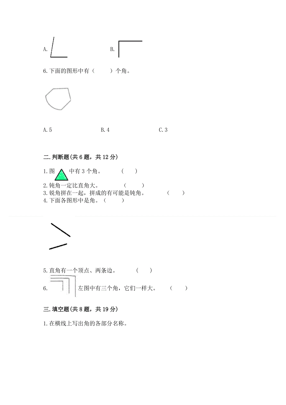 小学数学二年级 角的初步认识 练习题附参考答案【a卷】.docx_第2页