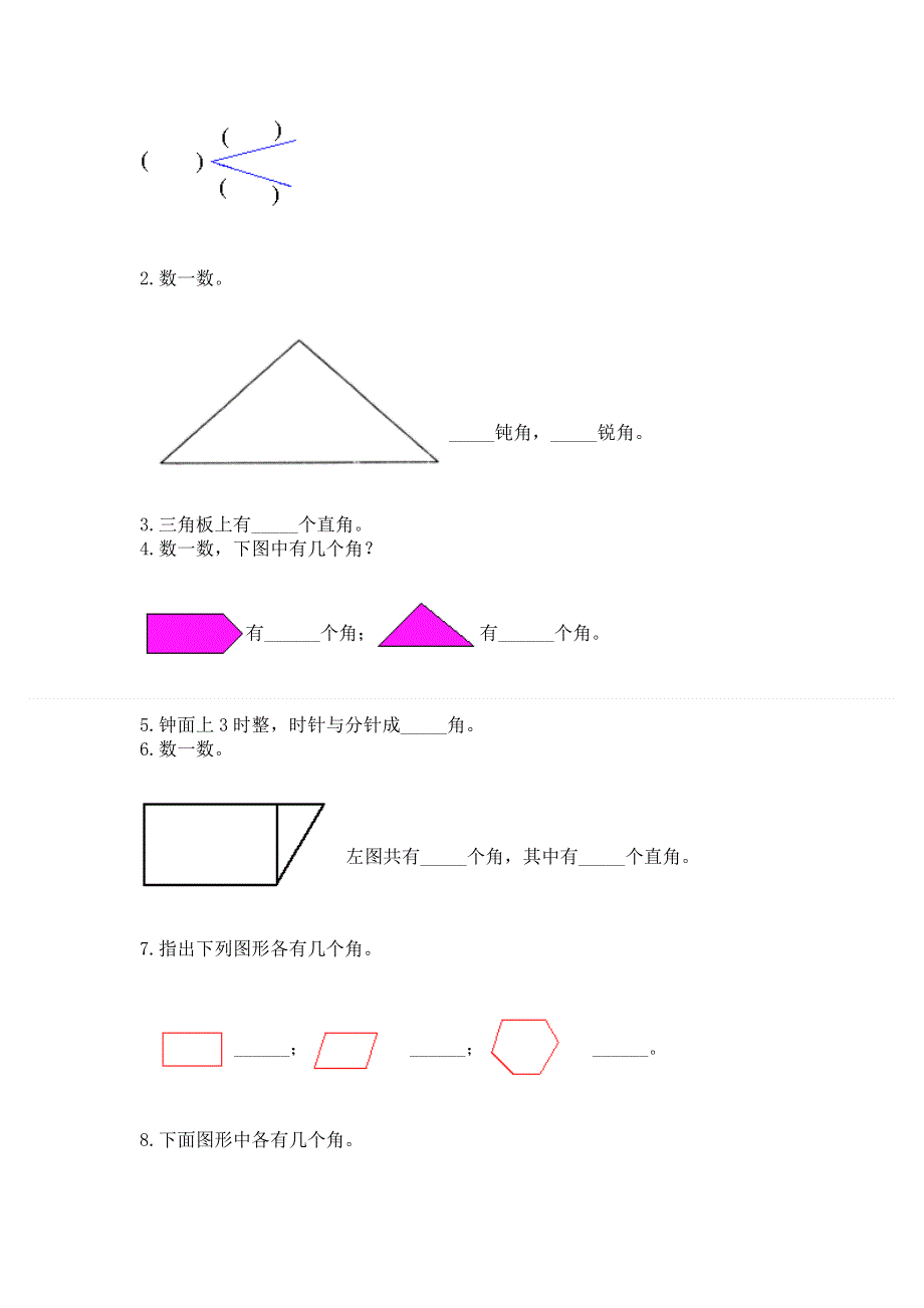 小学数学二年级 角的初步认识 练习题附参考答案【a卷】.docx_第3页