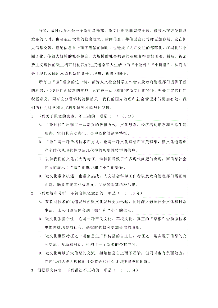 四川省宜宾第三中学2019届高三语文10月月考试题（无答案）.doc_第2页