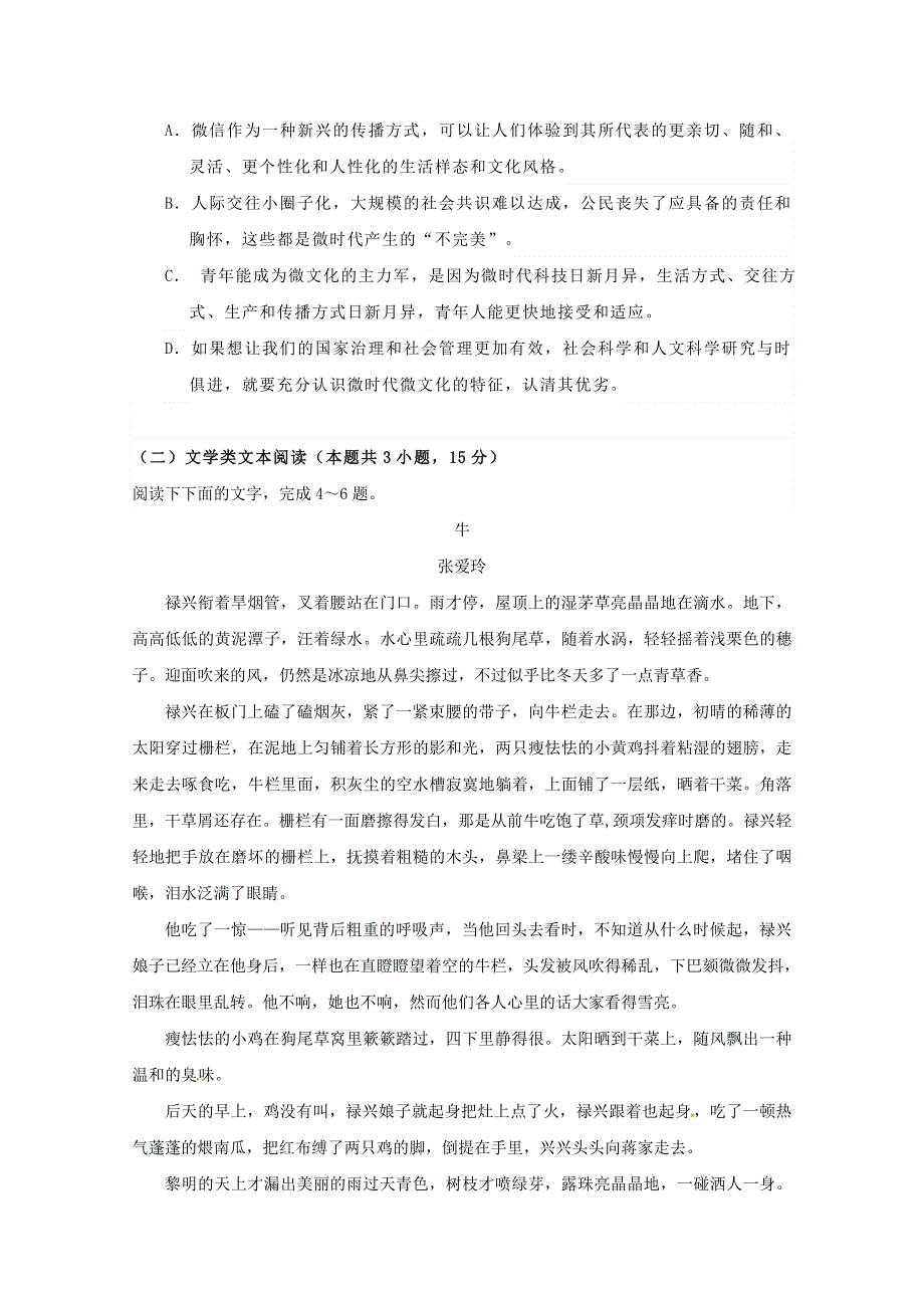 四川省宜宾第三中学2019届高三语文10月月考试题（无答案）.doc_第3页