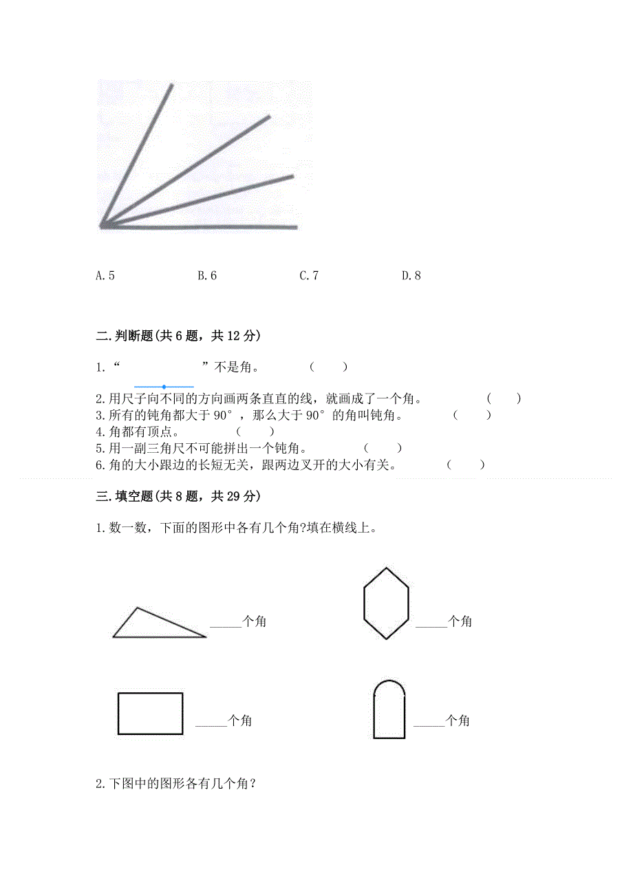 小学数学二年级 角的初步认识 练习题重点.docx_第2页