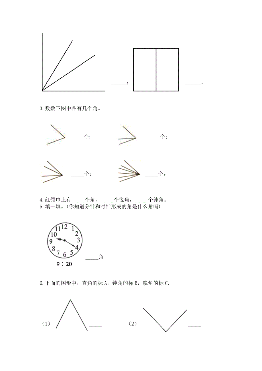 小学数学二年级 角的初步认识 练习题重点.docx_第3页