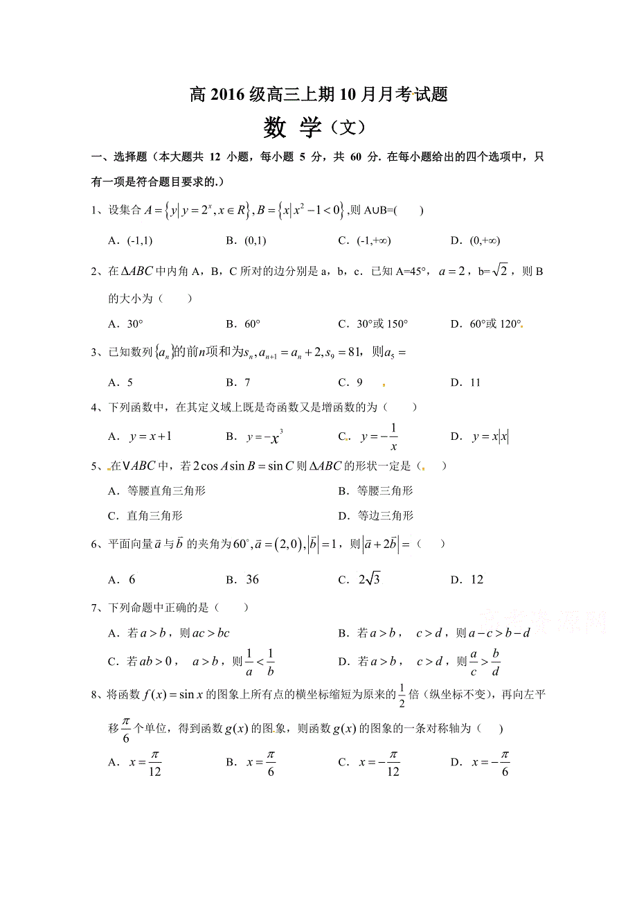 四川省宜宾第三中学2019届高三10月月考数学（文）试题 WORD版缺答案.doc_第1页