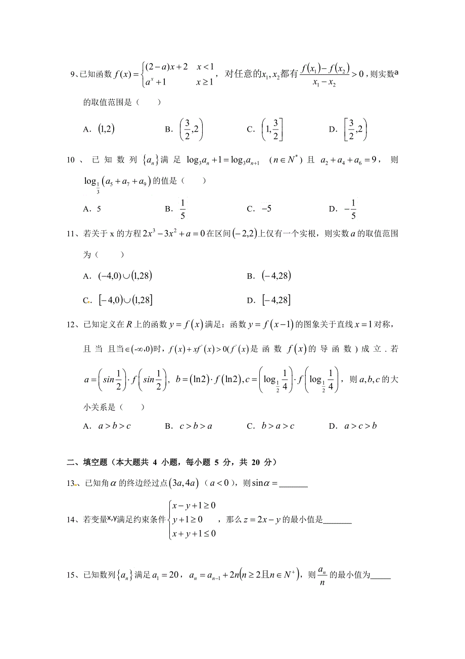 四川省宜宾第三中学2019届高三10月月考数学（文）试题 WORD版缺答案.doc_第2页