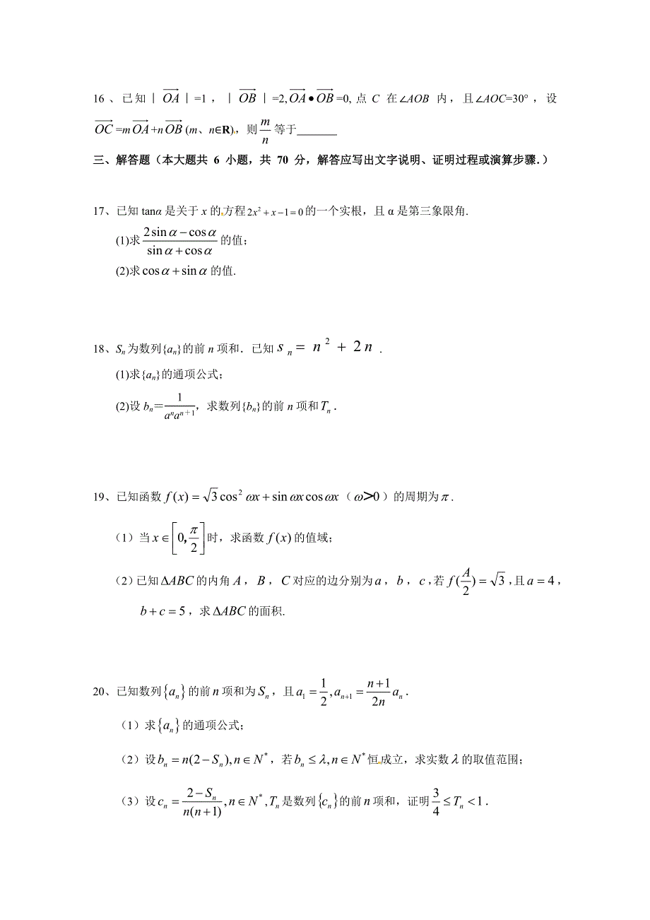 四川省宜宾第三中学2019届高三10月月考数学（文）试题 WORD版缺答案.doc_第3页