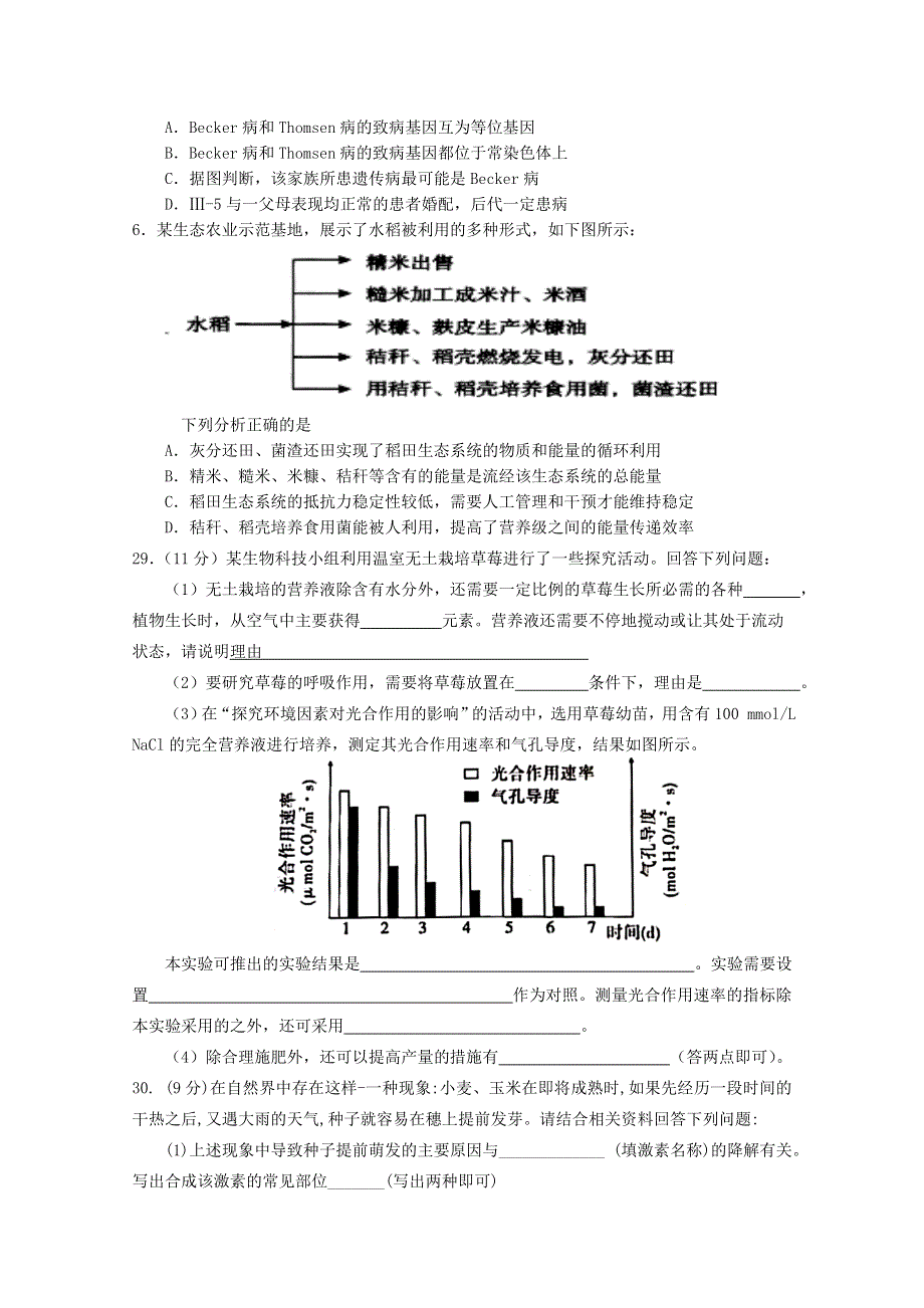 江西省南城一中2020届高三生物6月模拟考试试题.doc_第2页