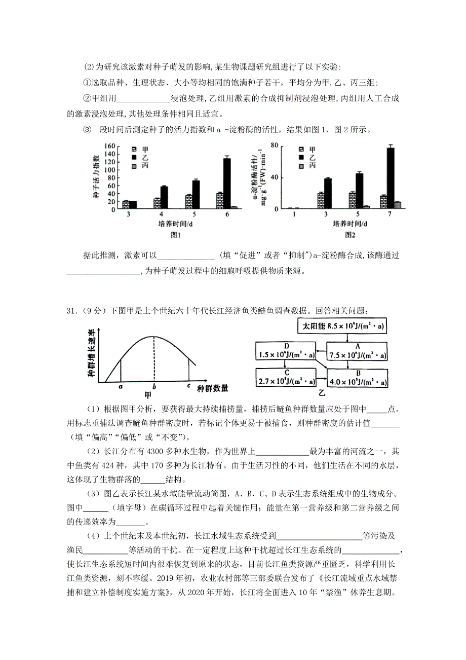 江西省南城一中2020届高三生物6月模拟考试试题.doc_第3页