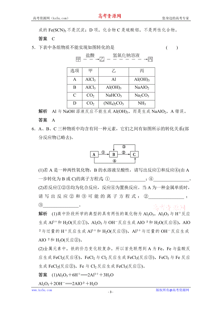 《创新设计》2015届高考化学二轮复习：微题型17 WORD版含解析.doc_第3页