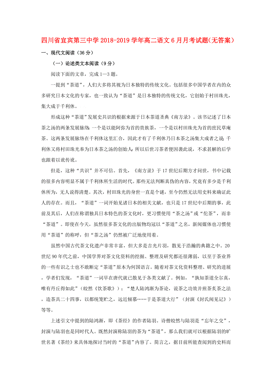 四川省宜宾第三中学2018-2019学年高二语文6月月考试题（无答案）.doc_第1页