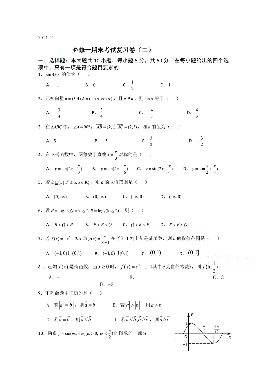 四川省宜宾第三中学高中数学必修一期末考试复习卷（二）.doc_第1页