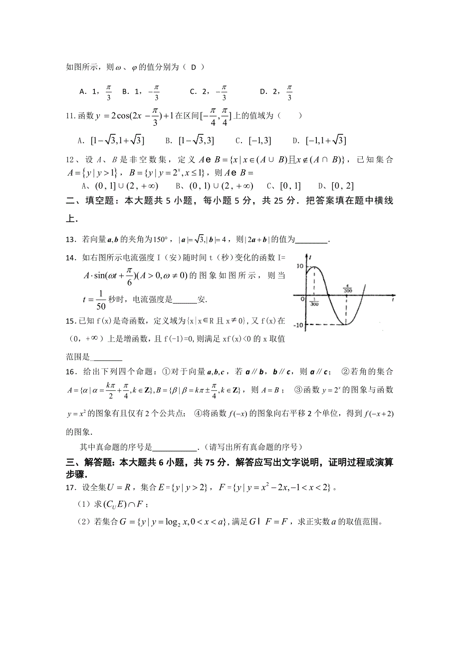 四川省宜宾第三中学高中数学必修一期末考试复习卷（二）.doc_第2页