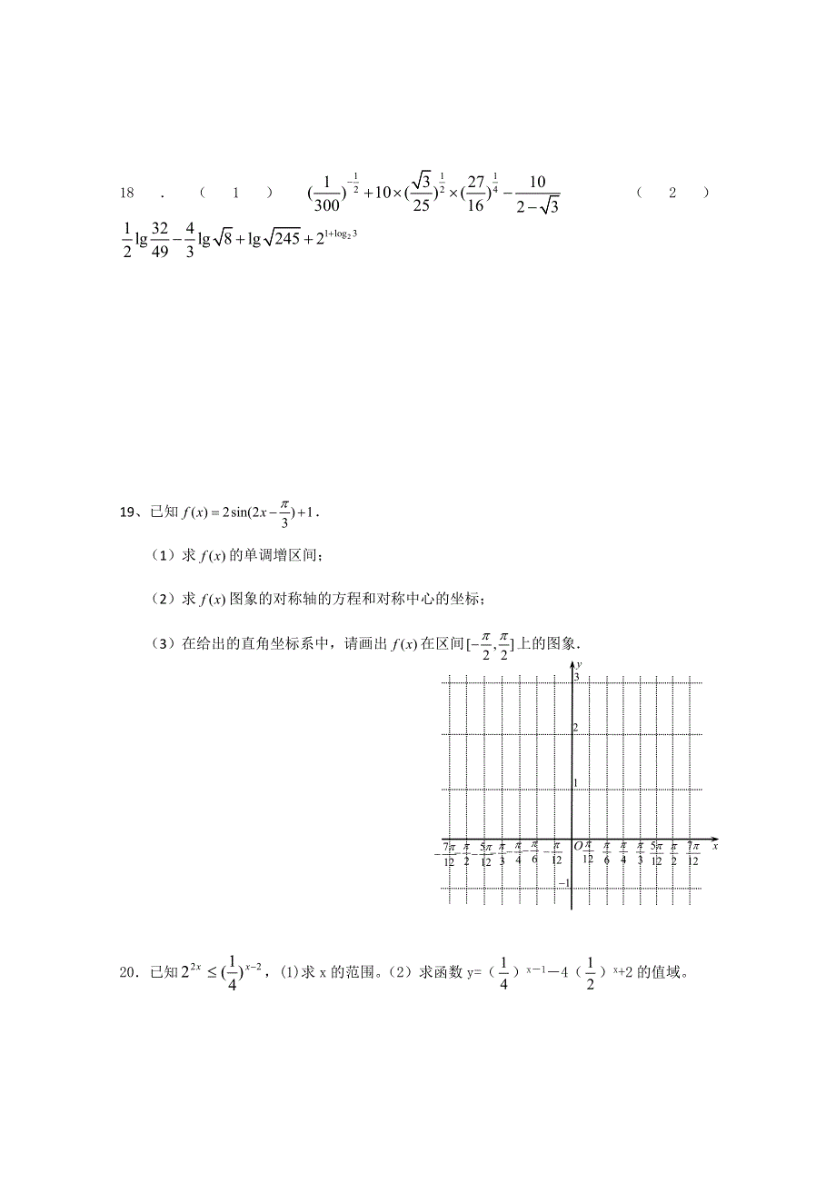 四川省宜宾第三中学高中数学必修一期末考试复习卷（二）.doc_第3页