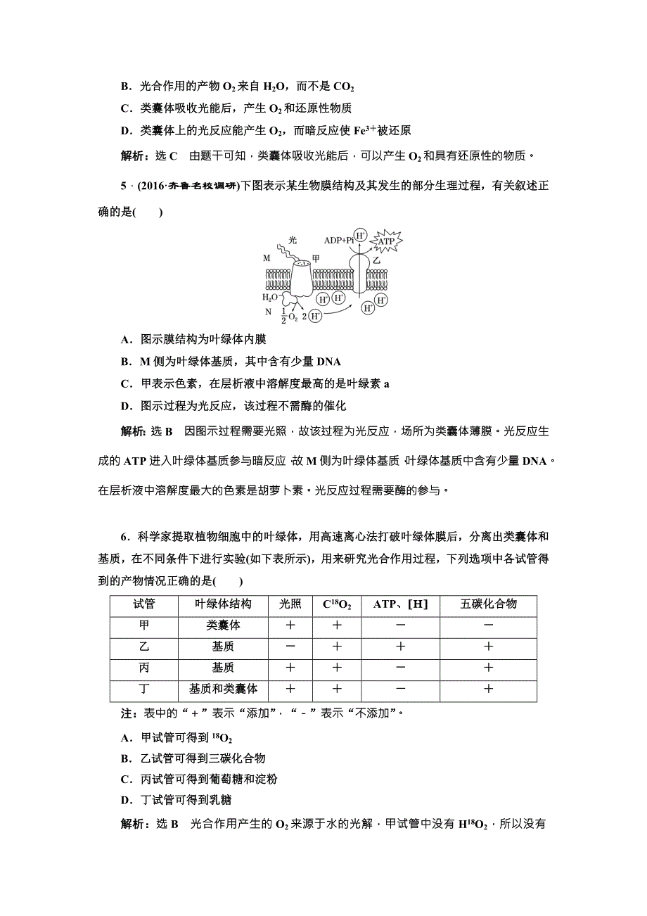 《三维设计》2017届高三生物一轮复习课时跟踪检测（十一） 光合作用的过程及影响因素 WORD版含答案.doc_第2页