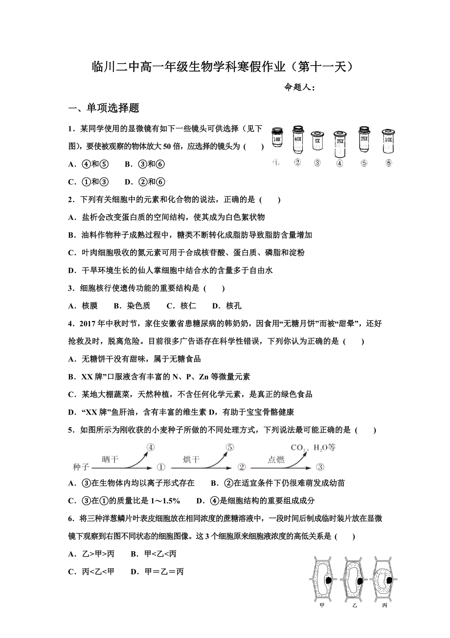 《名校推荐》江西省临川第二中学2018-2019学年高一生物寒假作业（11） .doc_第1页