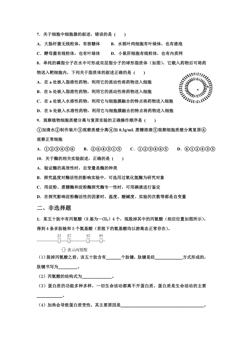 《名校推荐》江西省临川第二中学2018-2019学年高一生物寒假作业（11） .doc_第2页