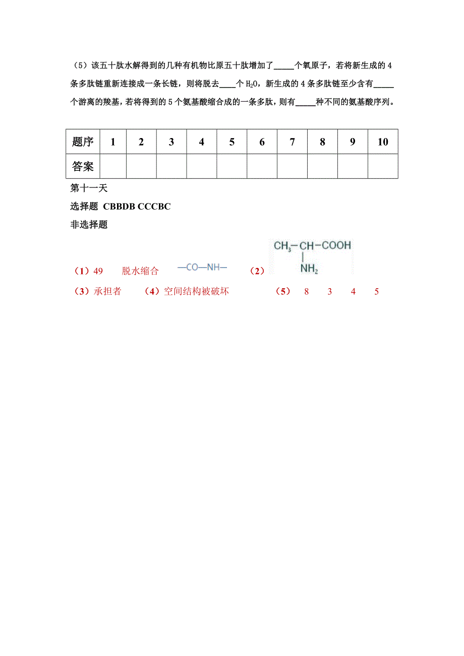 《名校推荐》江西省临川第二中学2018-2019学年高一生物寒假作业（11） .doc_第3页