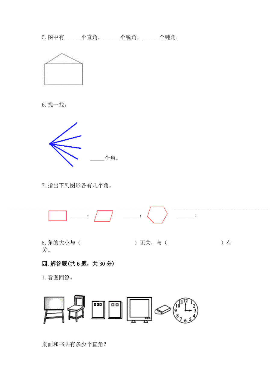 小学数学二年级 角的初步认识 练习题精品（预热题）.docx_第3页