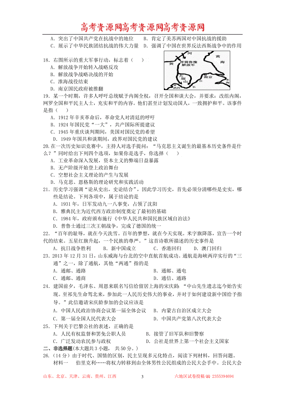 《首发》山东省济宁市嘉祥一中2013-2014学年高一上学期期末模拟考试 历史 WORD版含答案.doc_第3页