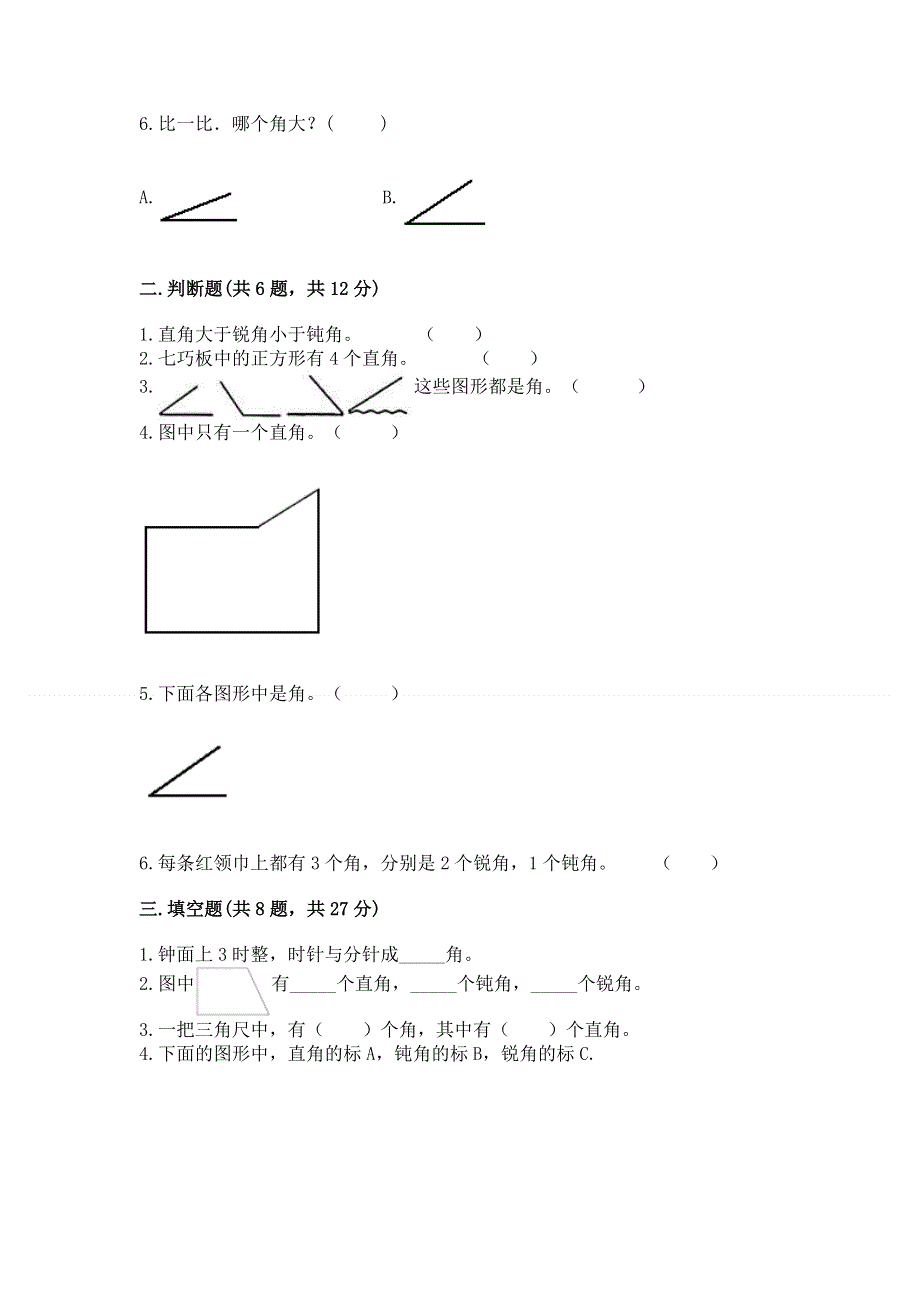 小学数学二年级 角的初步认识 练习题附参考答案【突破训练】.docx_第2页