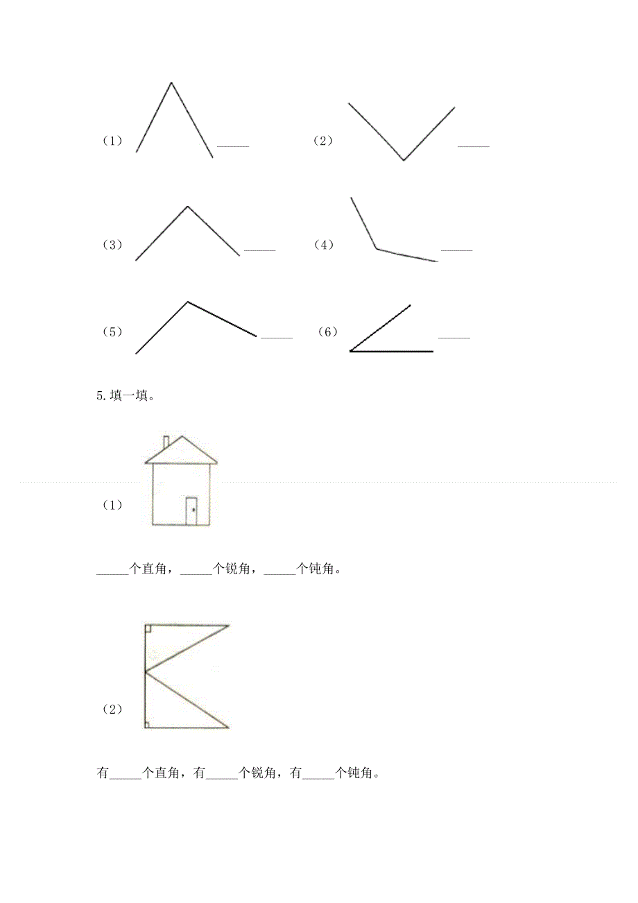 小学数学二年级 角的初步认识 练习题附参考答案【突破训练】.docx_第3页