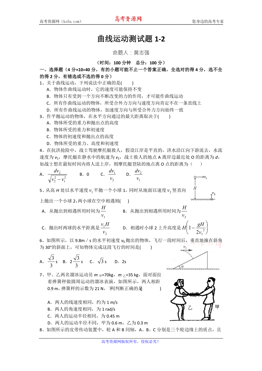 《名校推荐》江西省高安中学高中物理（必修二）周练测试：曲线运动 WORD版缺答案.doc_第1页