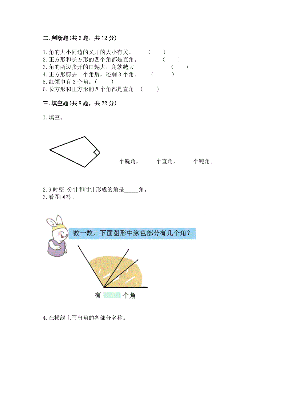 小学数学二年级 角的初步认识 练习题附参考答案【综合卷】.docx_第2页