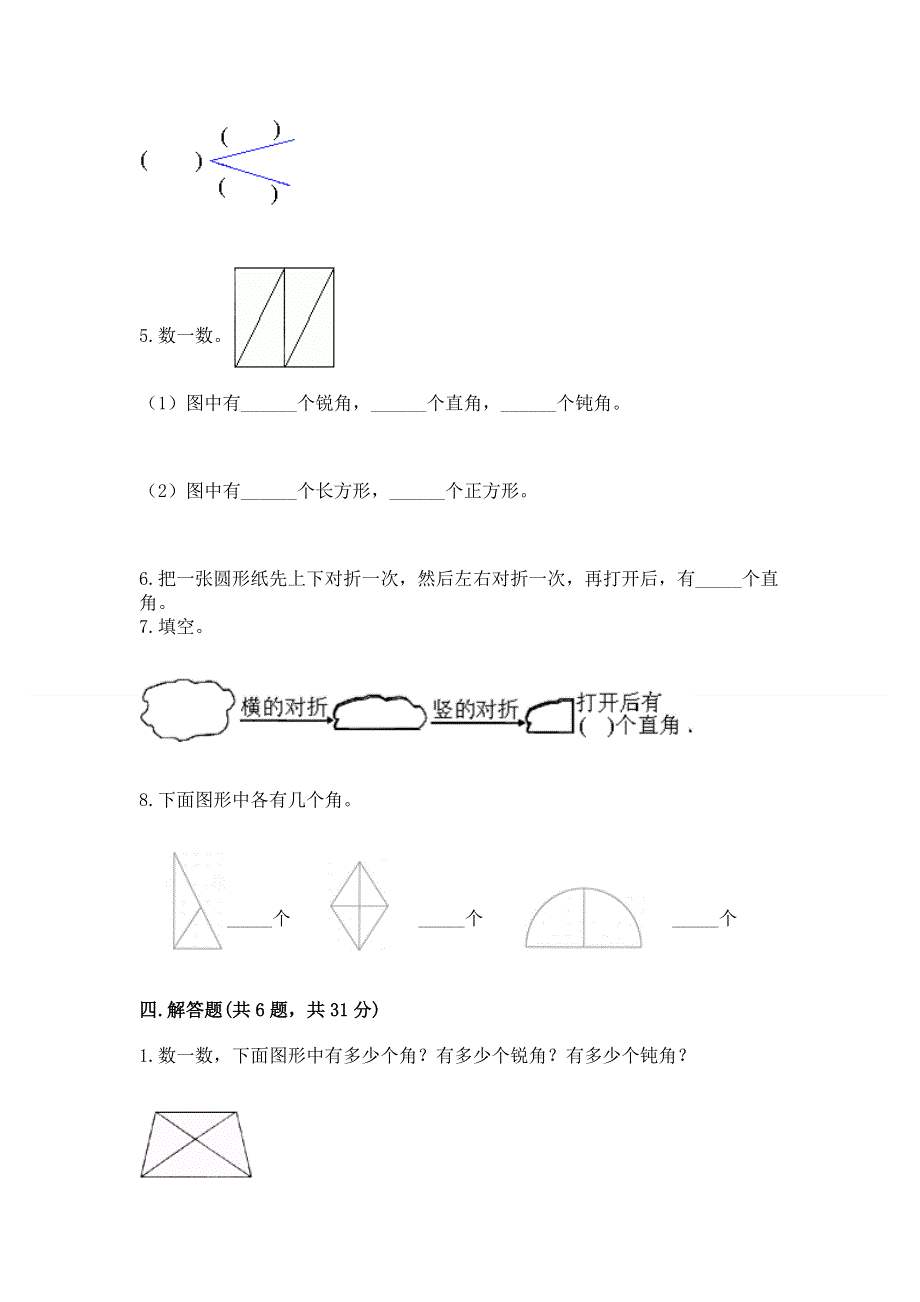 小学数学二年级 角的初步认识 练习题附参考答案【综合卷】.docx_第3页