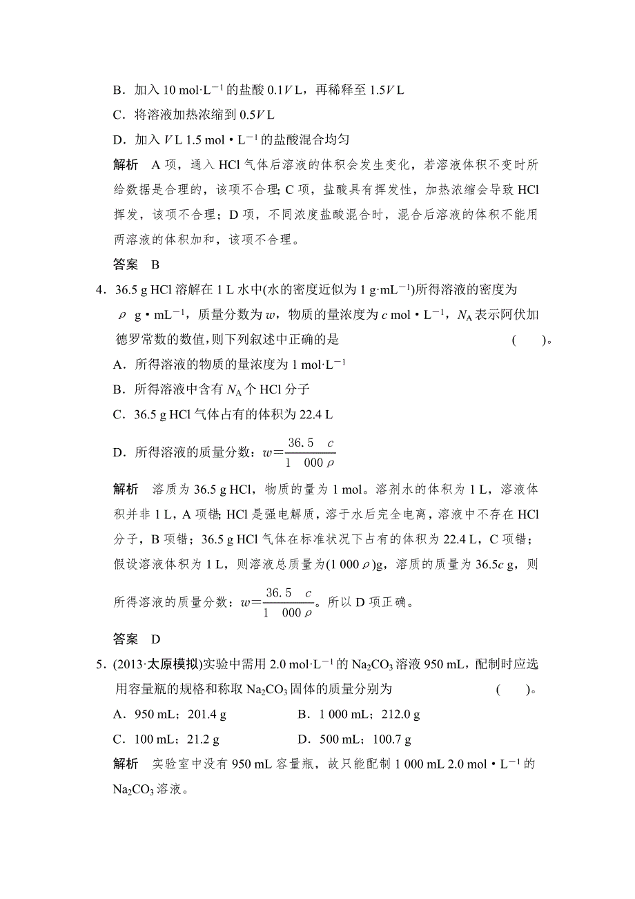 《创新设计》2015届高考化学（人教版）一轮总复习规范 限时训练 第一章 课时4 物质的量浓度及其溶液的配制.doc_第2页