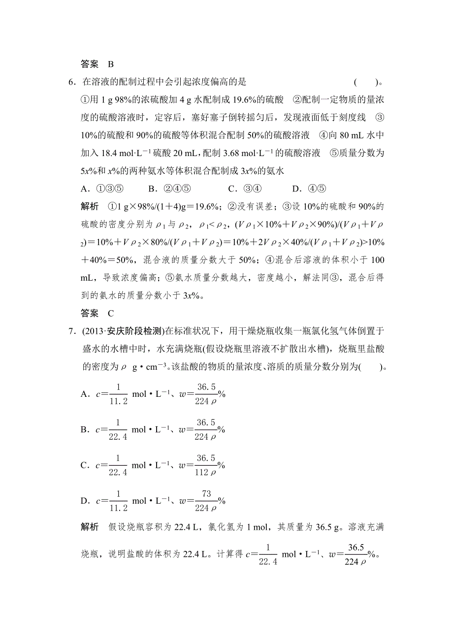 《创新设计》2015届高考化学（人教版）一轮总复习规范 限时训练 第一章 课时4 物质的量浓度及其溶液的配制.doc_第3页