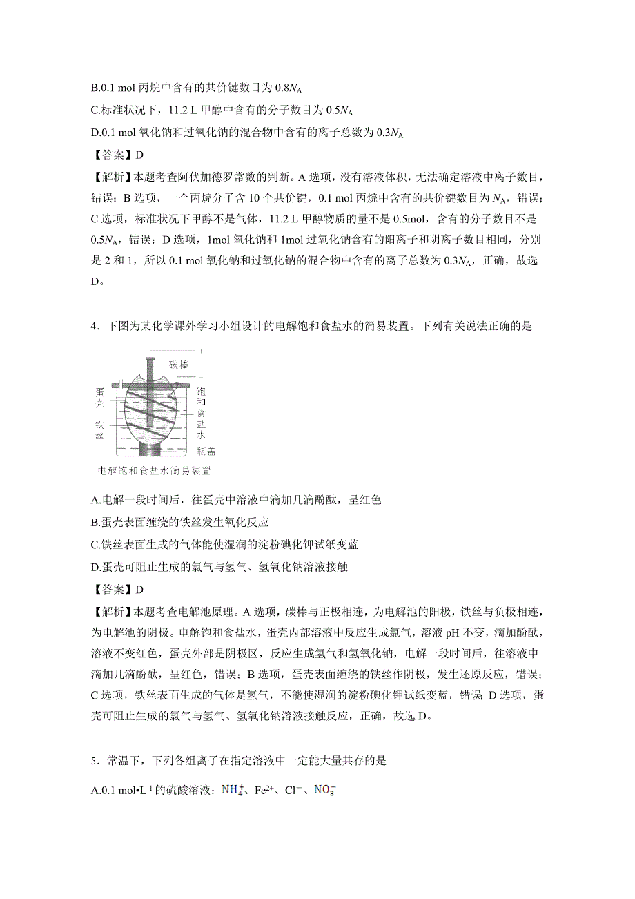 四川省宣汉县南坝中学2015届高三6月模拟化学试题 WORD版含解析.doc_第2页