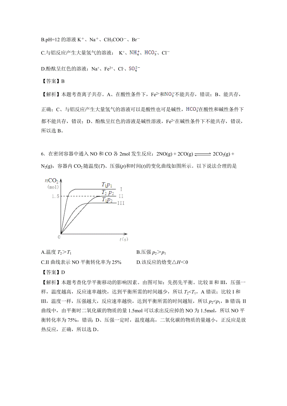 四川省宣汉县南坝中学2015届高三6月模拟化学试题 WORD版含解析.doc_第3页