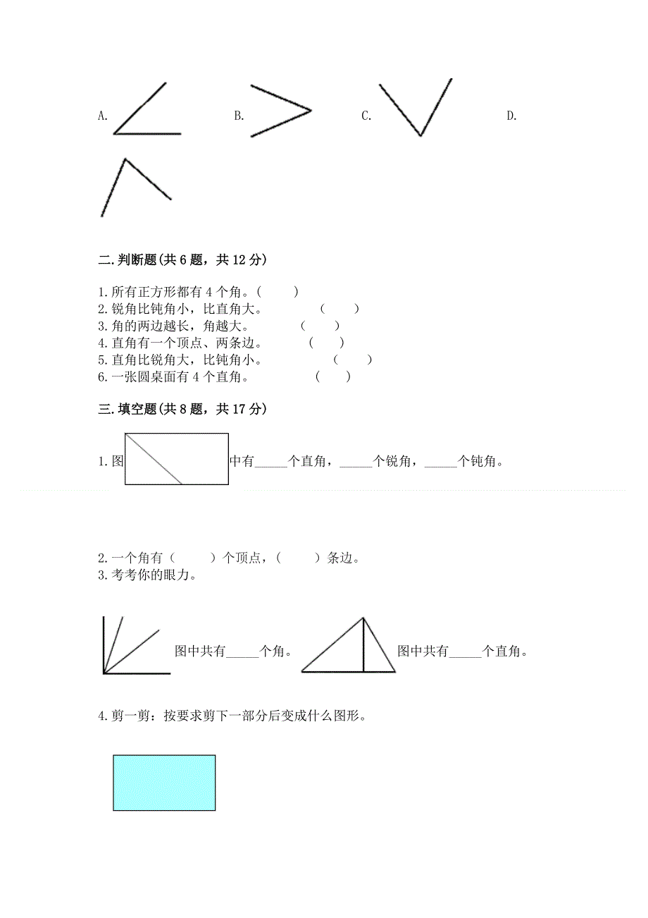 小学数学二年级 角的初步认识 练习题附参考答案【模拟题】.docx_第2页