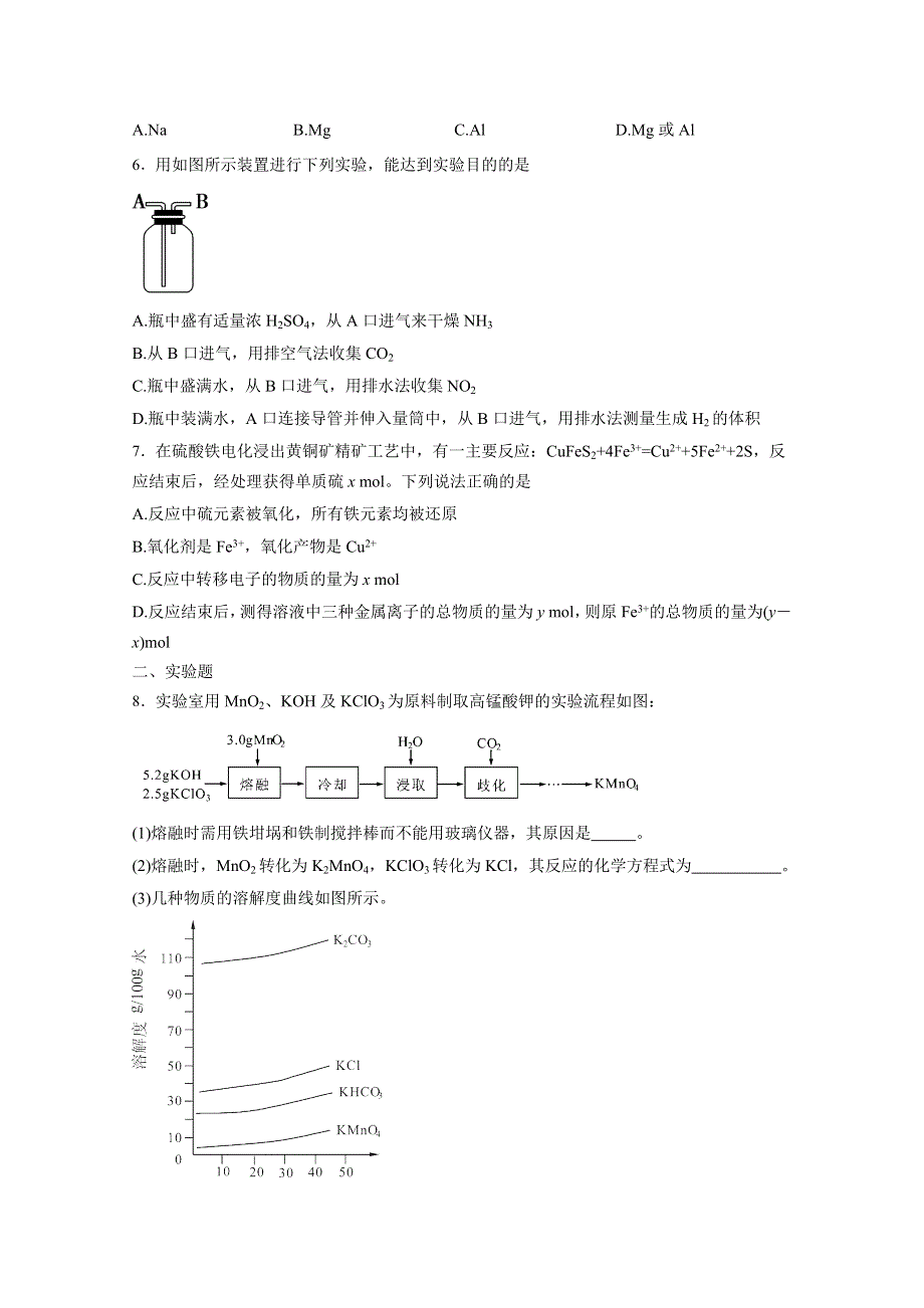 四川省宣汉县南坝中学2015届高三5月月考化学试题 WORD版含答案.doc_第2页