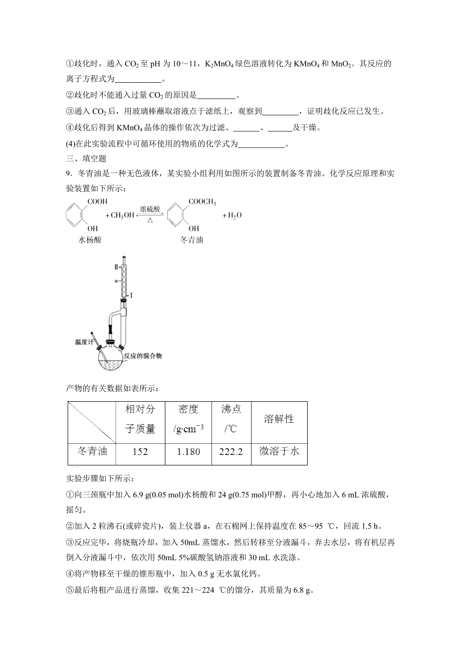 四川省宣汉县南坝中学2015届高三5月月考化学试题 WORD版含答案.doc_第3页