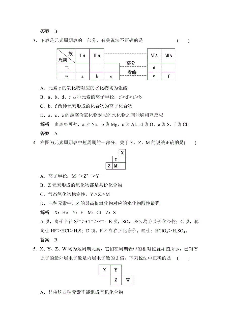 《创新设计》2015届高考化学二轮复习：微题型6 WORD版含解析.doc_第2页