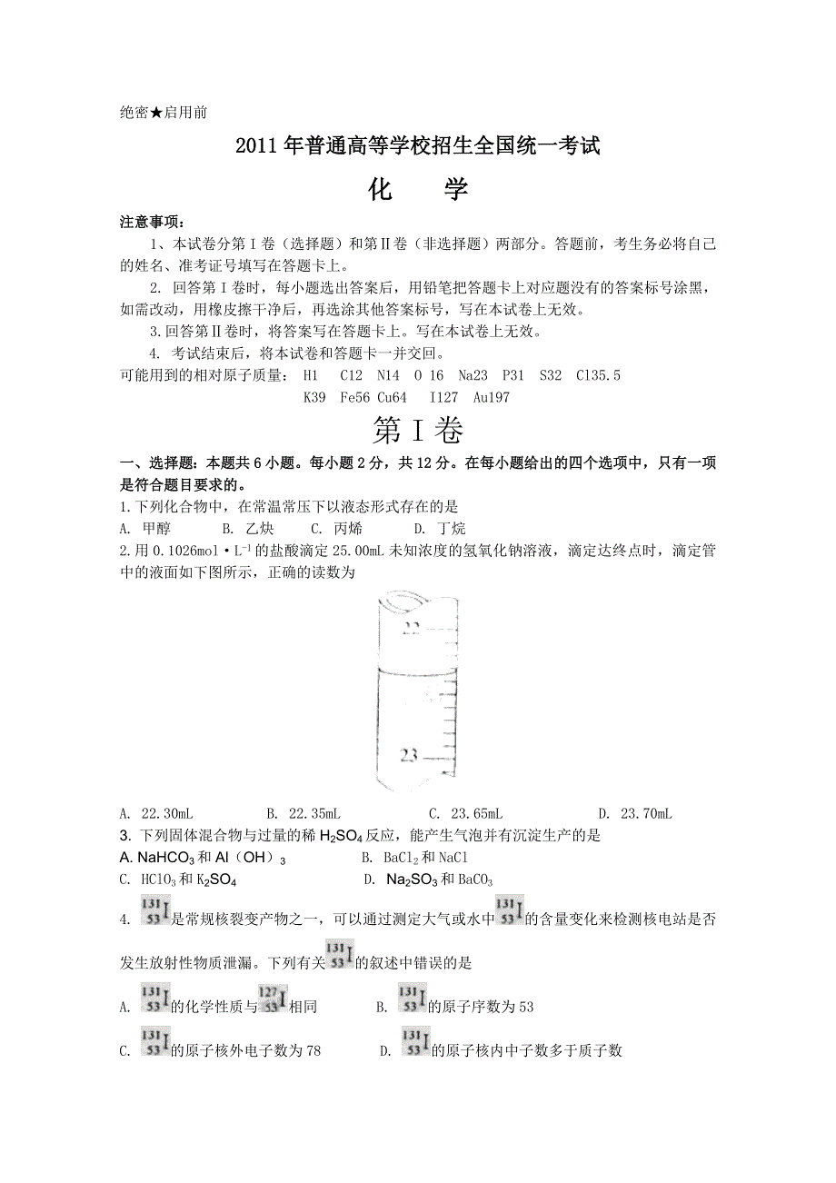 2011年高考试题——化学（海南卷）WORD版.doc_第1页