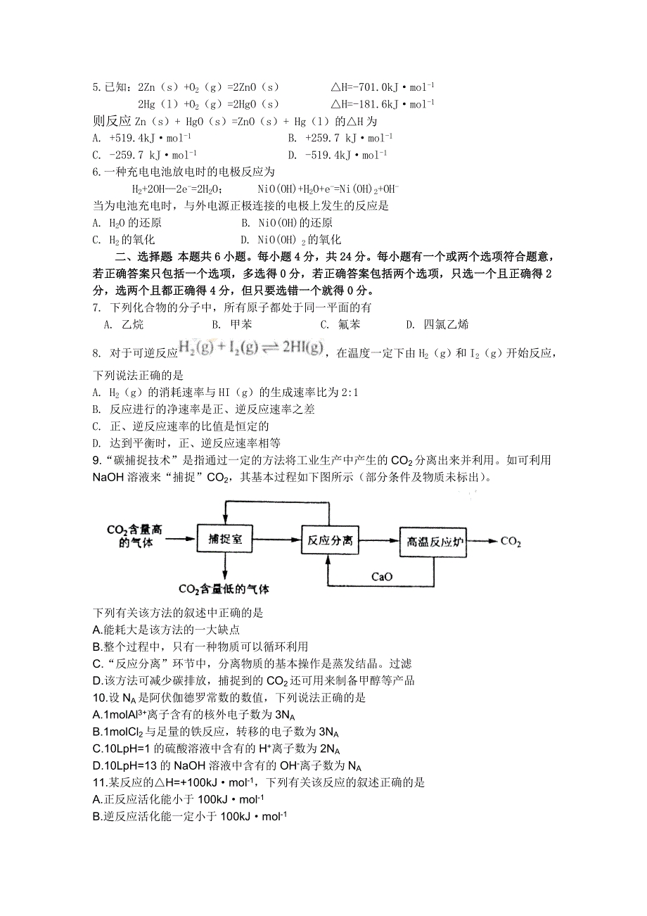 2011年高考试题——化学（海南卷）WORD版.doc_第2页