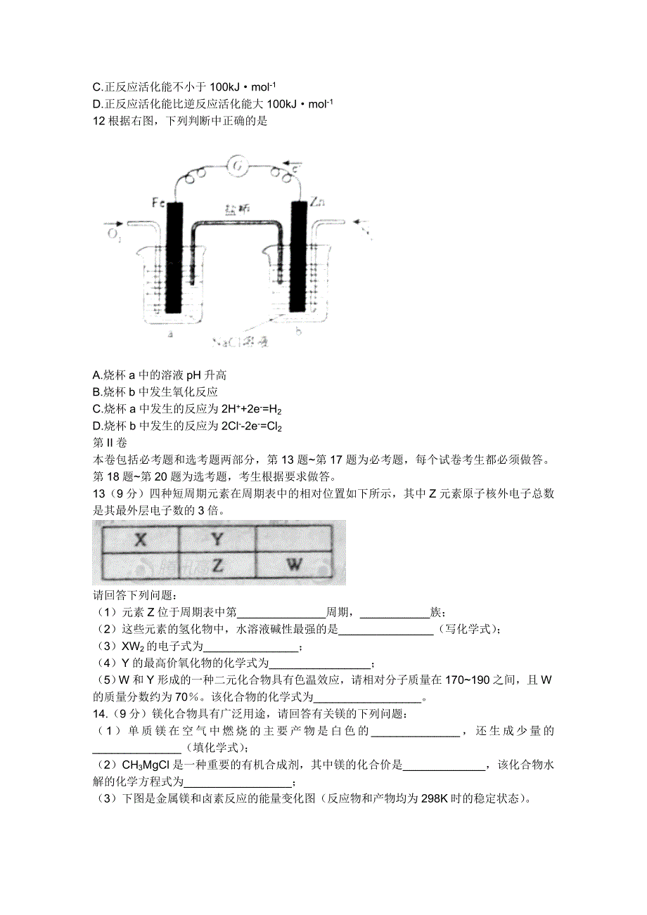 2011年高考试题——化学（海南卷）WORD版.doc_第3页