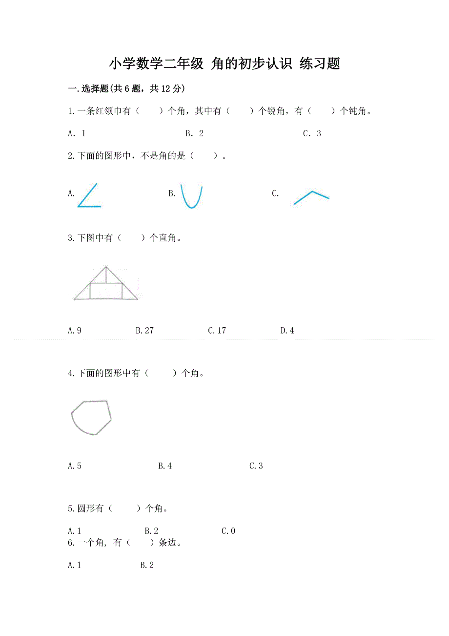 小学数学二年级 角的初步认识 练习题精编答案.docx_第1页