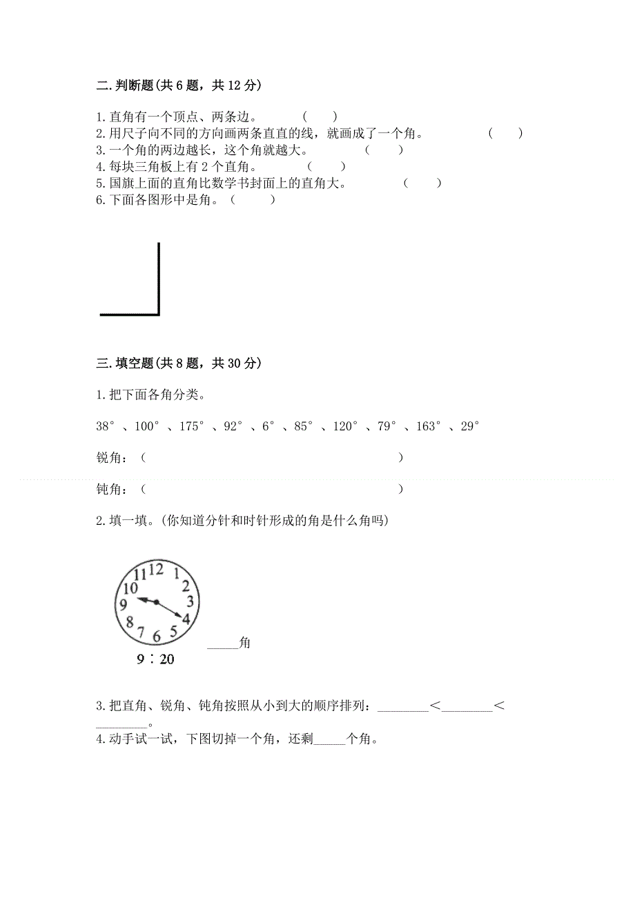 小学数学二年级 角的初步认识 练习题精编答案.docx_第2页