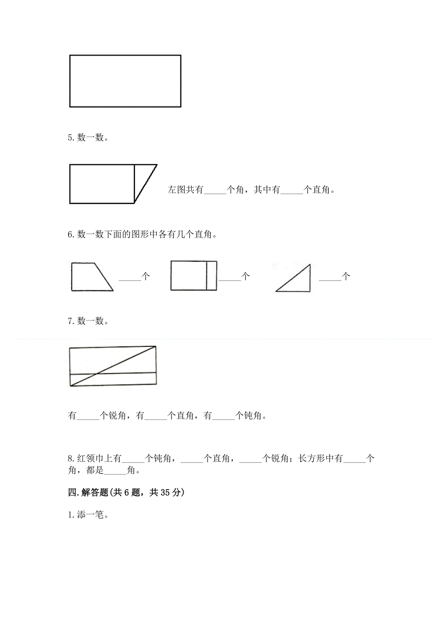 小学数学二年级 角的初步认识 练习题精编答案.docx_第3页